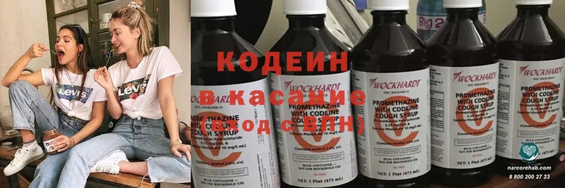 Кодеин Purple Drank  где купить наркоту  Бологое 